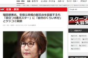 【画像】稲田朋美氏、献花台設置も自身の選挙ポスターが目立ち過ぎて炎上「せめてもう少し下げて！」「事務所だから仕方ない」