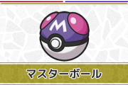 【ゲーム】「初めてマスターボール使ったポケモン何？」←これで世代分かるぞｗｗｗｗｗｗｗ