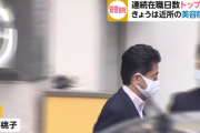 安倍晋三、8月に散髪したばっかなのに本日も散髪→辞任会見かとパ界隈がざわつく