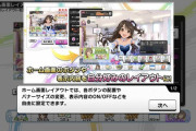【デレステ】ホーム画面レイアウト機能実装！かゆいところに手が届くようになったぞ！