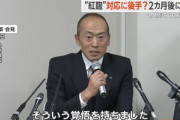 小林製薬の小林社長､株主総会で泣いちゃう 株主｢泣いたってどうしようもない｡管理体制全然なってない｣