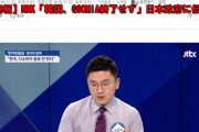 韓国メディア　GSOMIA延長についてNHK経由で報じられる…「素人政府」「ムン起こした外交大惨事だ」　[11/23]