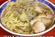 ラーメン二郎創業者の戒名ワロタｗｗｗｗｗｗｗｗ