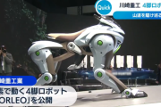 【動画】川崎重工さん、バイクのように乗れるキモい四脚ロボット「CORLEO」を公開ｗｗｗｗｗｗｗｗｗｗｗｗｗ
