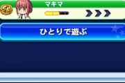 【パワプロアプリ】マキマさんの評価上げキツいンゴ