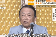 麻生太郎、最高顧問に就任　石破茂政権に参加へｗｗｗｗｗ