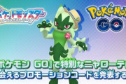【ポケモンGO】来週のアニポケ、特別なニャローテがもらえるプロモーションコード発表
