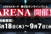 【beatmania IIDX】(22/08/18)ARENAモード第6回オンラインバトルが開催！ 「華爛漫 -Flowers-」「Override」にLEGGENDARIA譜面が追加！！