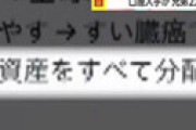 「余命１年なのでお金配ります」というXアカウント、ついに逮捕される　特殊詐欺に使う口座を集めていたか ⇒ アカウントがこちら