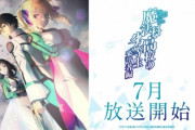 【朗報】『魔法科高校の劣等生』2期は7月から放送開始！！ 1年間「さすおに」が出来る！！