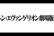 【おや？】声優・緒方恵美さん「昨日とあるご報告を受けました。やっぱりエヴァはエヴァだった…（笑）」