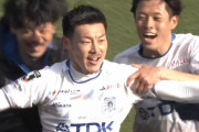 【J2第3節 徳島×秋田】ゴール右上隅に突き刺さる小野原の強烈ミドルで秋田が逆転勝利！徳島は開幕3連敗に