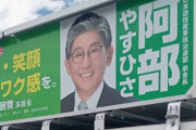 パチンコ店運営社長の李容疑者ら6人、自民候補を当選させるため従業員にお金を渡す約束をして投票促し逮捕！