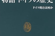 ドイツ史について教えてくれ