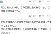 【鬼畜】海上自衛隊(44)、小学生女児を4回も強姦し逮捕