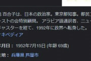 【悲報】東京都・小池百合子さん、辞任か…？