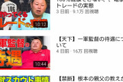 【朗報】デーブ大久保さん、野球YouTuberの覇権を握ってしまうｗｗｗｗｗｗｗｗｗｗｗｗ