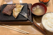【むちゃくちゃ美味い】このステーキ定食にいくらまで出せる？？？【画像】