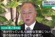 【速報】川口市長が13日、国に要望提出「在留資格を持たない仮放免中の中国人やクルド人の子供に教育支援しろ」