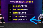 【画像】スマブラキッズ「俺がスト6秒で飽きた理由がこれ」←スト6勢ブチギレ