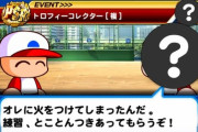 【パワプロアプリ】年末キャラのイベント公開でキリル濃厚か！？！？一人称が「オレ」だからアイラはなし！？！？年末イベキャラに対する反応まとめ
