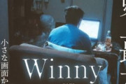 ファイル共有ソフトWinnyと金子さんを映画化