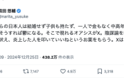 成田悠輔「これからの日本人は結婚せず子供も持たず、金もなく中高年に突入する。そうすれば鬱になる。そこで現れるオアシスがX。Xはもう心療内科」