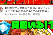 【パワプロアプリ】サンタ雅の神ガチャ認定きたな！