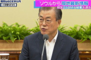 文在寅「GSOMIA破棄したけど韓米日の連携は維持する」