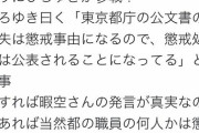 暇空茜「都の公文書は紛失したからと連絡があった！」ひろゆき「それは懲戒処分ものですね」