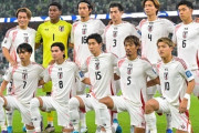 日本代表、豪州戦スタメン発表！久保建英・田中碧らが先発！主将は守田英正（関連まとめ）