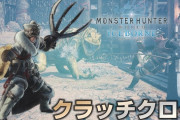 MHWアイスボーン　傷つけはともかくぶっ飛ばしはすこなんだけどいかんの？