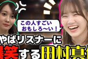 【乃木坂に相談だ！】激やばリスナーに爆笑する田村真佑/ぶりっ子アイドルの是非？【文字起こし】【乃木坂ラジオ】