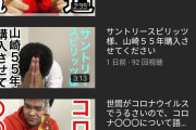 【朗報】YouTuberさん、宮迫を認めはじめる！！