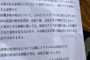 ◆悲報◆一般公道で磐田のチームバス囲んだ仙台サポ、処分されて猛抗議←は？⇒応援チャント使用禁止宣言←は？？？?