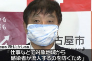 【速報】愛知県さん、とうとう緊急事態宣言の対象地域へ