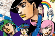 【悲報】ジョジョ９部「JOJOLANDS」、何故か始まらないｗｗｗｗｗ