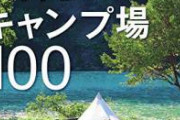 【悲報】キャンプ場、ワイ以外客ゼロ