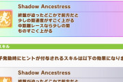 【ウマ娘】新衣装エアグルーヴは継承固有がかなり優秀！逃げ脚質だと特に重宝しそう？