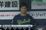 ヤクルトの山下輝とかいうピッチャーｗｗｗｗｗｗｗｗｗｗｗｗｗ