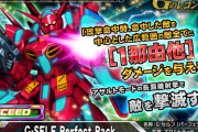 【悲報】ガンダムのソシャゲ、限界突破！