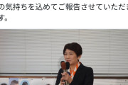 自民おこぼれで比例復活の中道改革議員「天から議席を与えられました」