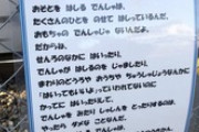 「でんしゃがだいすきなおともだちへ」貼り紙に「撮り鉄侮辱してる」と怒りの声…JR西「バカにする意図ない」