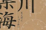 【国人】伊賀・甲賀衆を語ろう 【士豪】
