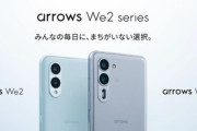 FCNT､新型スマホ｢arrows We2/We2 Plus｣を発表 Exlider復活 Plusは7sGen2や144Hz画面搭載
