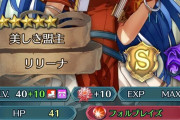【FEH】ここまでやっても無凸のリシテアに負けるのが泣けるわ