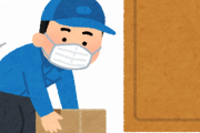 【物流】「日本で置き配は御法度だった」…アマゾンが決行した〈対面受け取りの格下げ〉への反応