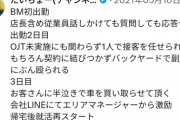 【悲報】元ビグモ社員「人殴って逮捕されても次長に昇進させる、遅刻したら平社員に落とす」