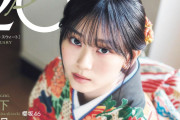 振袖が似合う櫻坂46山下瞳月・村山美羽『20±SWEET 2025 JANUARY』インタビューも必読！
