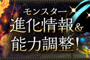 【パズドラ】グレオンやフェゴランなど鍵の勇者・大罪龍の上方修正実施！